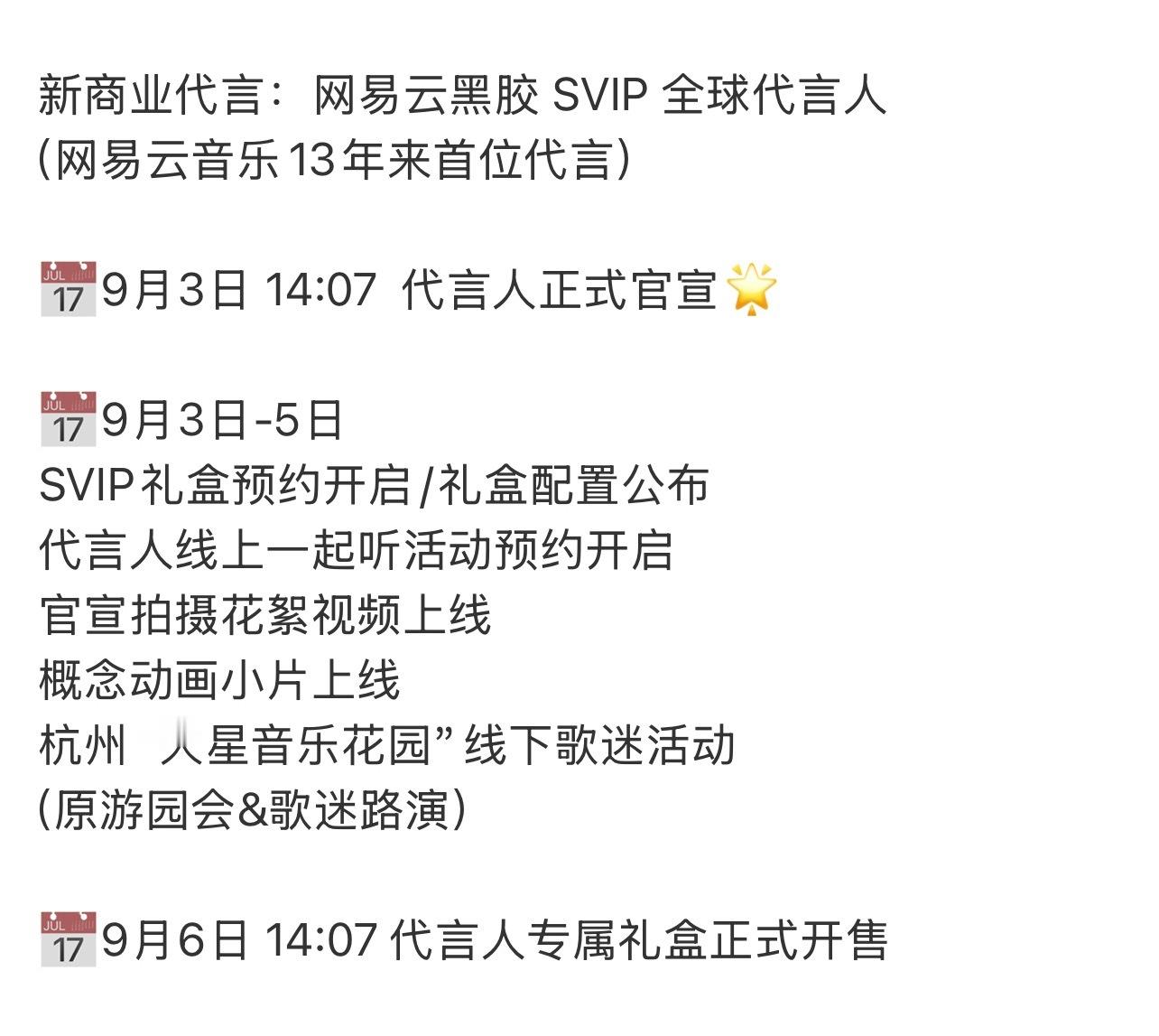 重磅！国内在线音乐APP第四名巨头网易云音乐或将迎来13年来首位网易云黑胶SVI