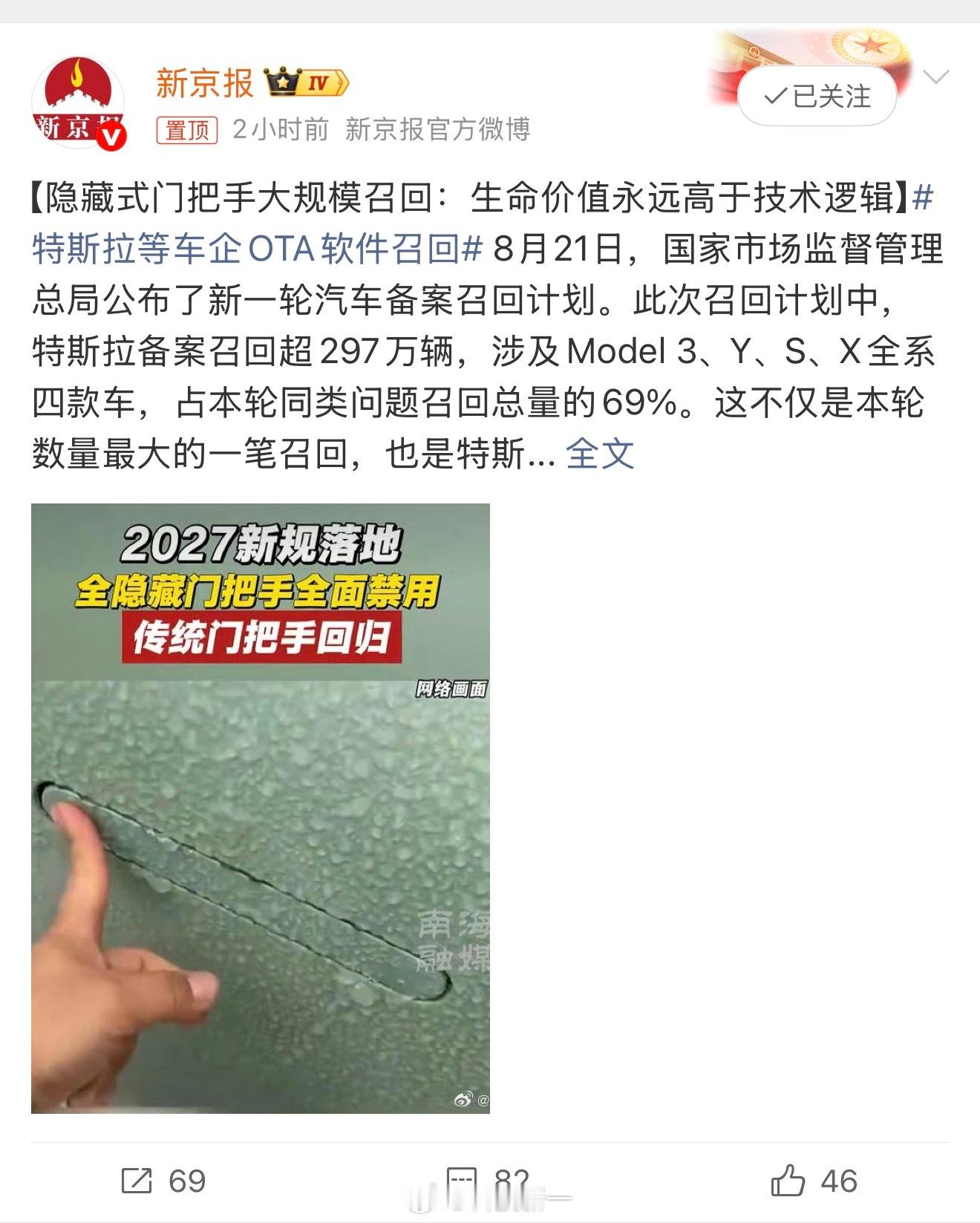 隐藏式门把手还是被召回了。燃油车时代几乎都是机械门把手，新能源车时代，特斯拉把隐