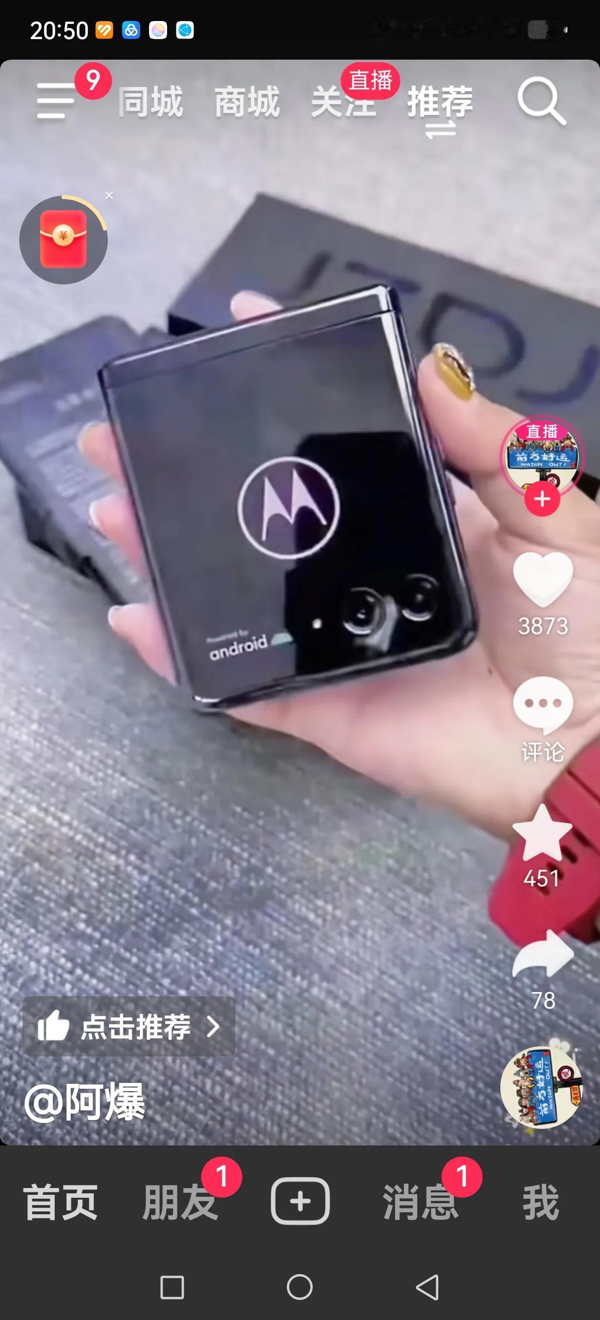 抖音绝对放猪屁：点红里免费送