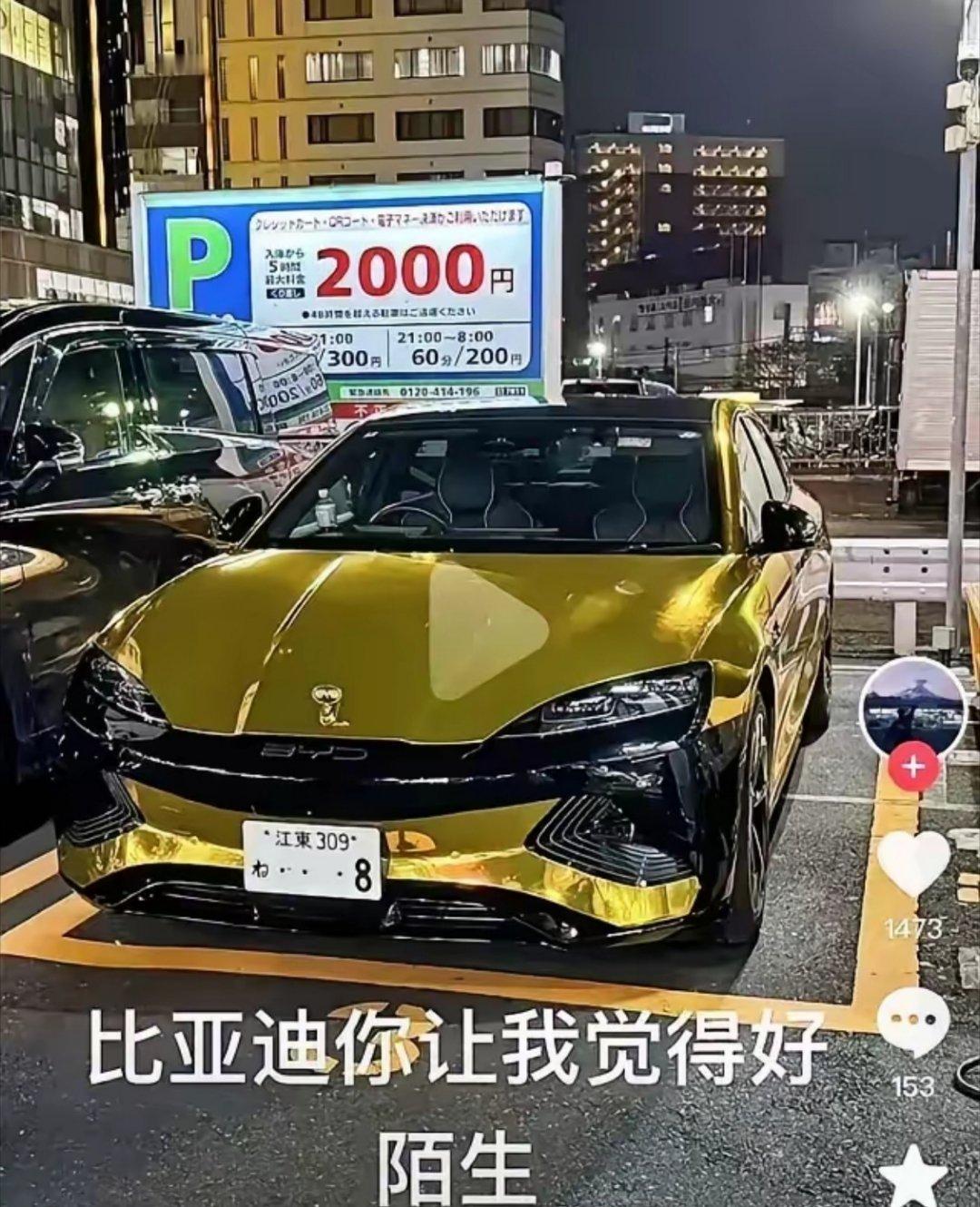 日本街头，一辆黄金色的比亚迪海豹外加一个立体BYD标，成了街头最靓的仔！ 