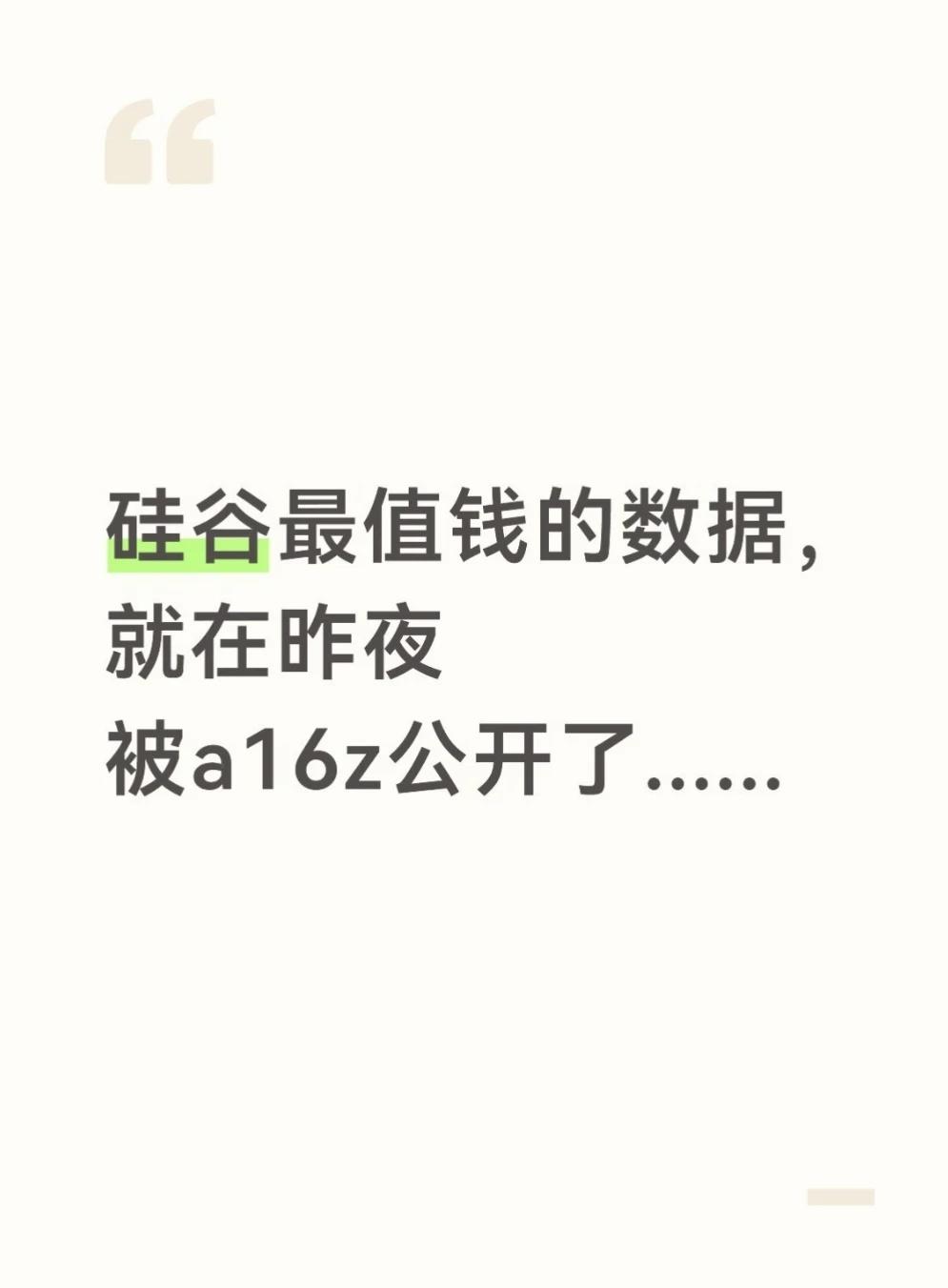 AI时代的领英，在昨夜诞生了
a16z合伙人Olivia Moore说：硅谷最重
