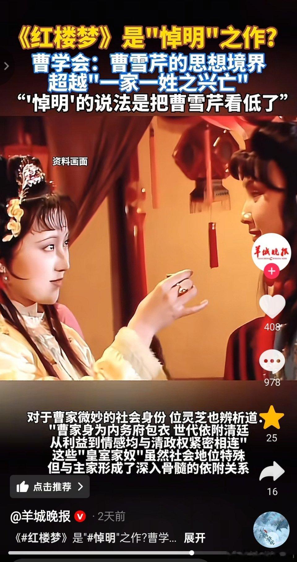 《红楼梦》是"悼明"之作?曹学会：曹雪芹的思想境界超越"一家一姓之兴亡""悼明'