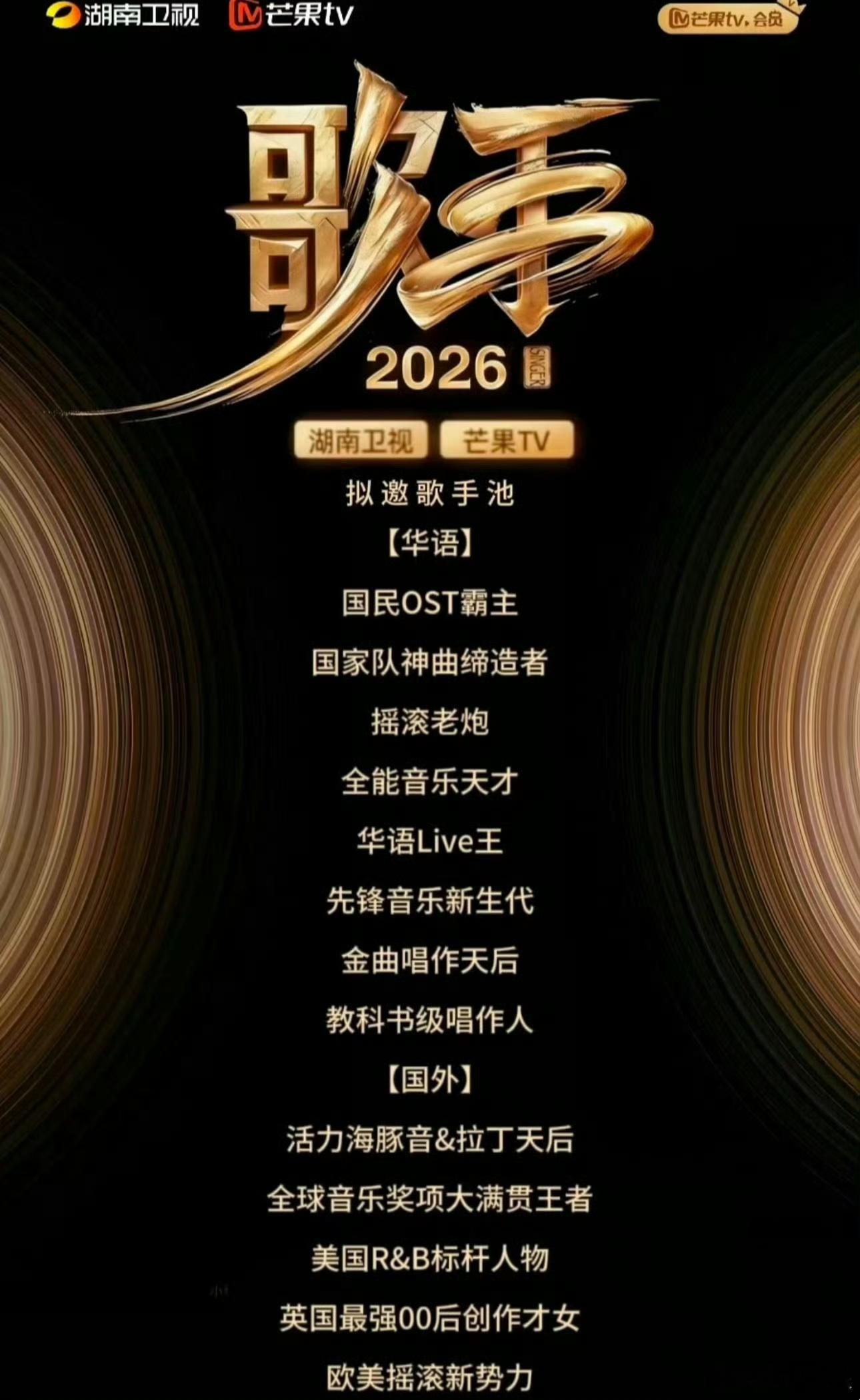 国粤无双和歌手2026排期撞了国粤无双打起来打起来，我爱看！5月对我的耳朵很友好