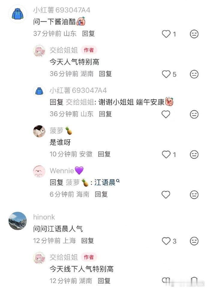 江语晨 留下 她在舞台上的努力全被大家接住了，线下场场都有满场的支持声，线上氪金