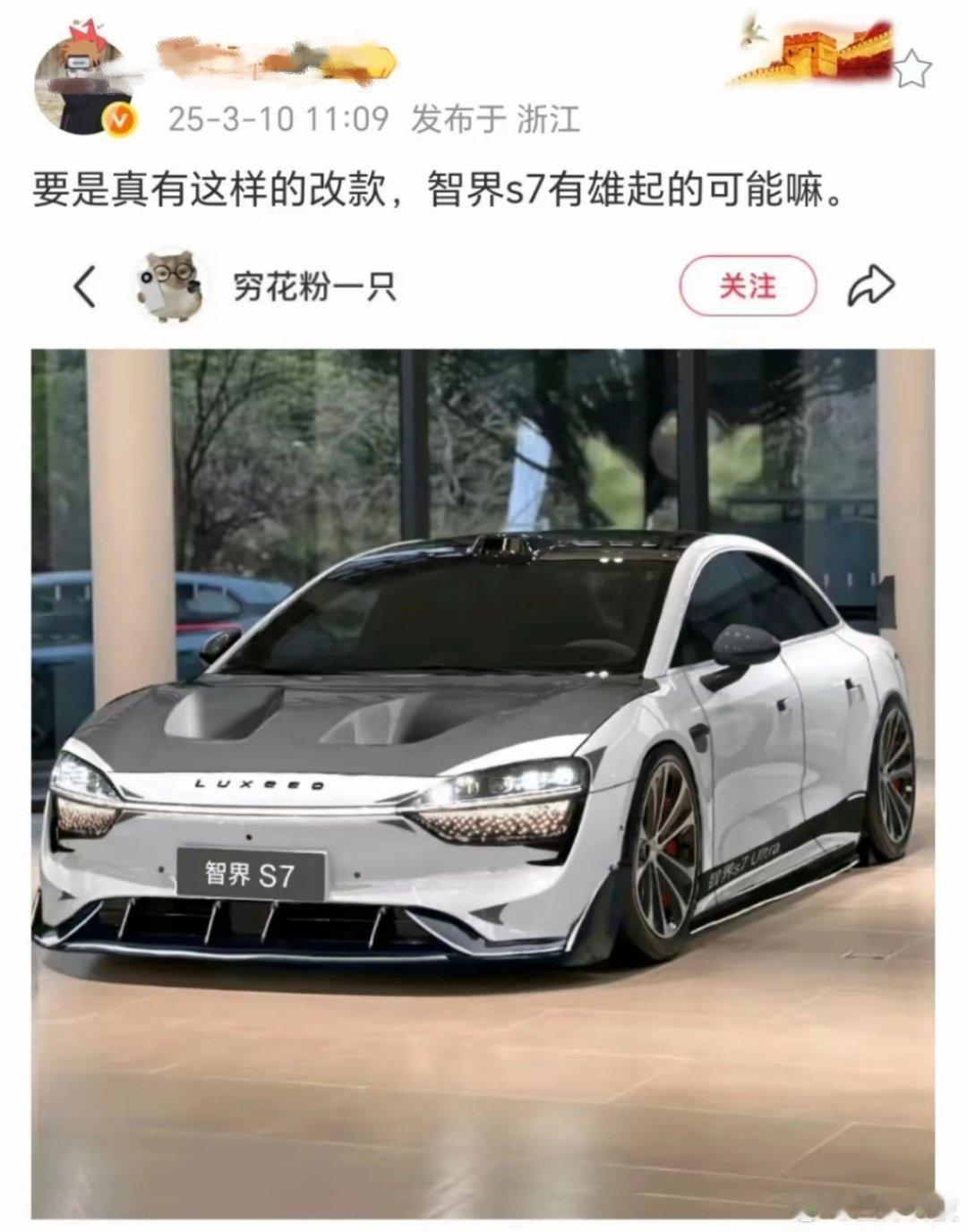 好像这么改，享界S7也能行啊[doge]又能站起来了 ​​​