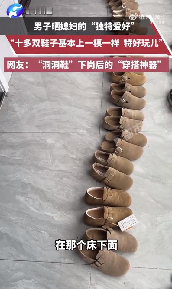 男子晒妻子买了15双一样的勃肯鞋 网友：其实每双都不一样

男子分享自己媳妇的独