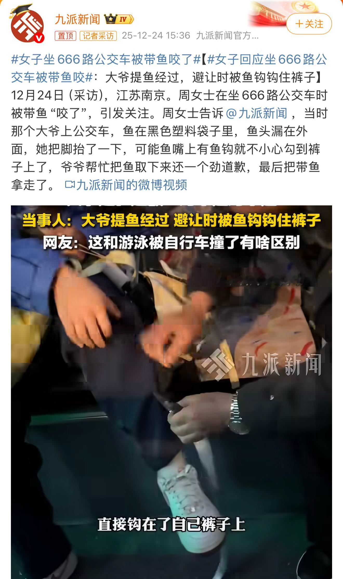 女子坐666路公交车被带鱼咬了带鱼：别冤枉我不是我主动咬的，我是被挂了！ 