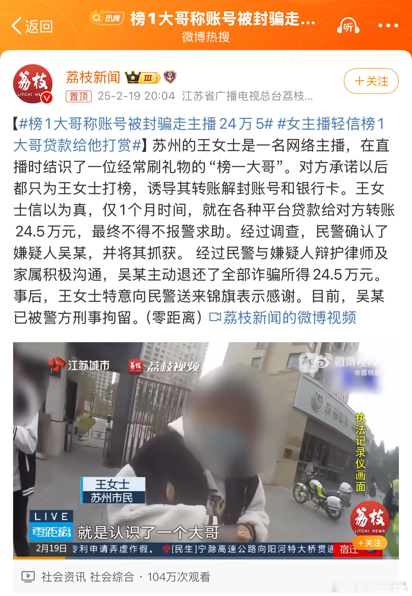 榜1大哥称账号被封骗走主播24万5 所以，到底谁才是对方的榜一？[融化] 