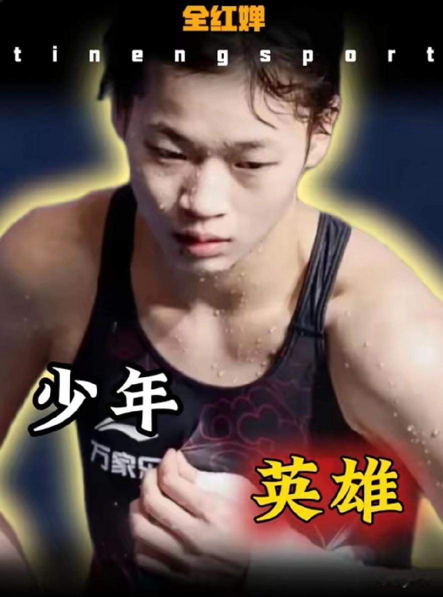 全红婵有四大特点
 1. 天赋特别好
天生适合跳水，动作漂亮，压水花特别厉害。