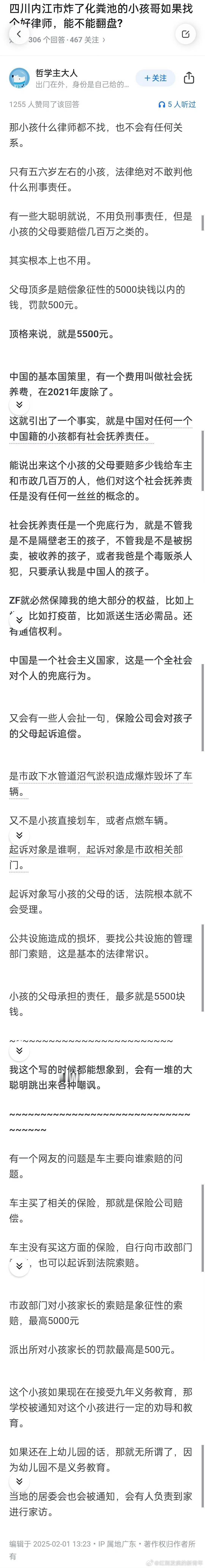 引爆沼气小孩家庭付天价赔偿系谣言 事件还是不要发酵了为好，该谁赔偿警察法院肯定会