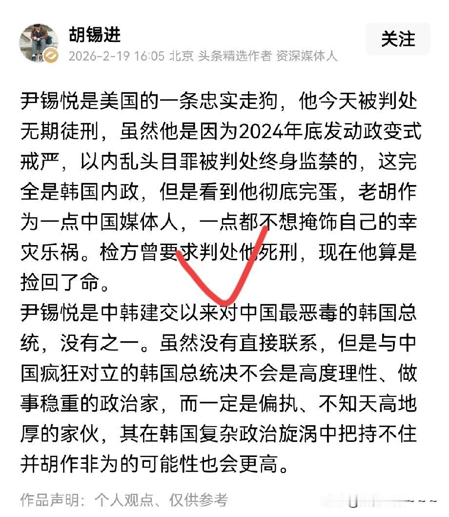 顶一个！[鼓掌]
一针见血！老胡对尹锡悦判处无期徒刑点评是一篇好文呀。我争取要把
