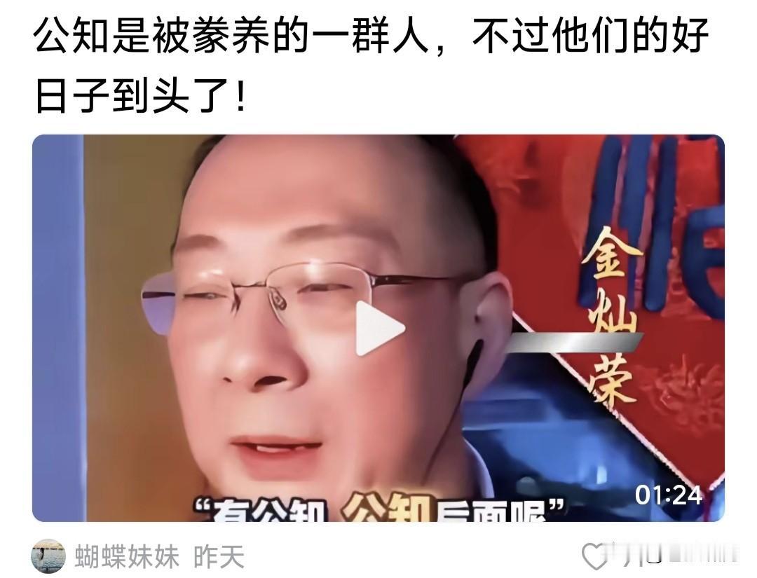老金谈公知，让人只想笑！公知是被豢养的一群人，但他们好日子到头了？

看老金的意