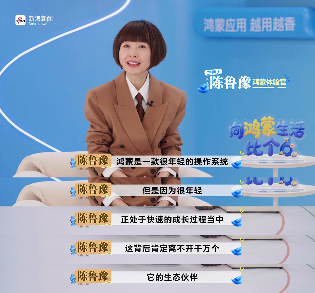 看鲁豫访谈四位鸿蒙开发者，真切感受到了作为咱们中国人自己的生态包容与实在。不管是