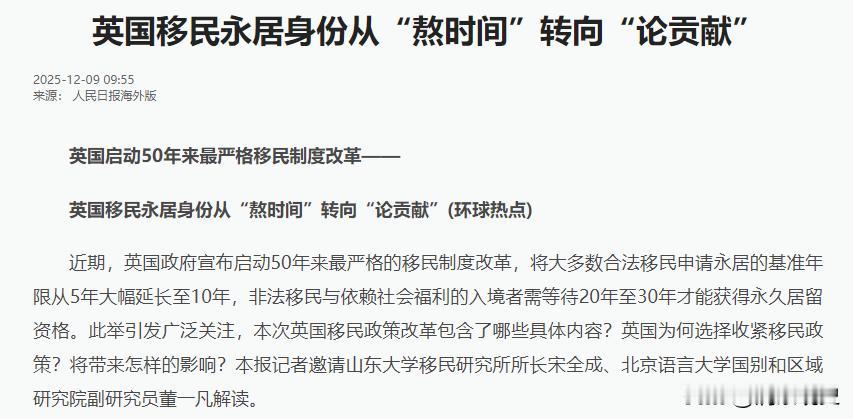 润英港人傻眼了吧！据人民日报报道，英国政府宣布启动50年来最严格的移民制度改革，
