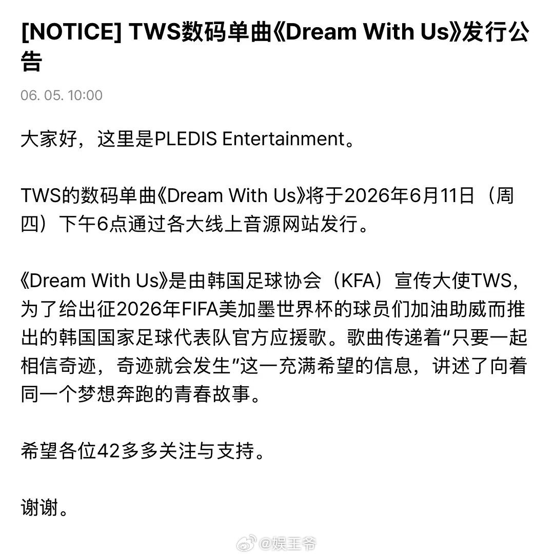TWS将发新歌助威世界杯 TWS将发新歌助威世界杯，也是官方应援曲，燥候！TWS