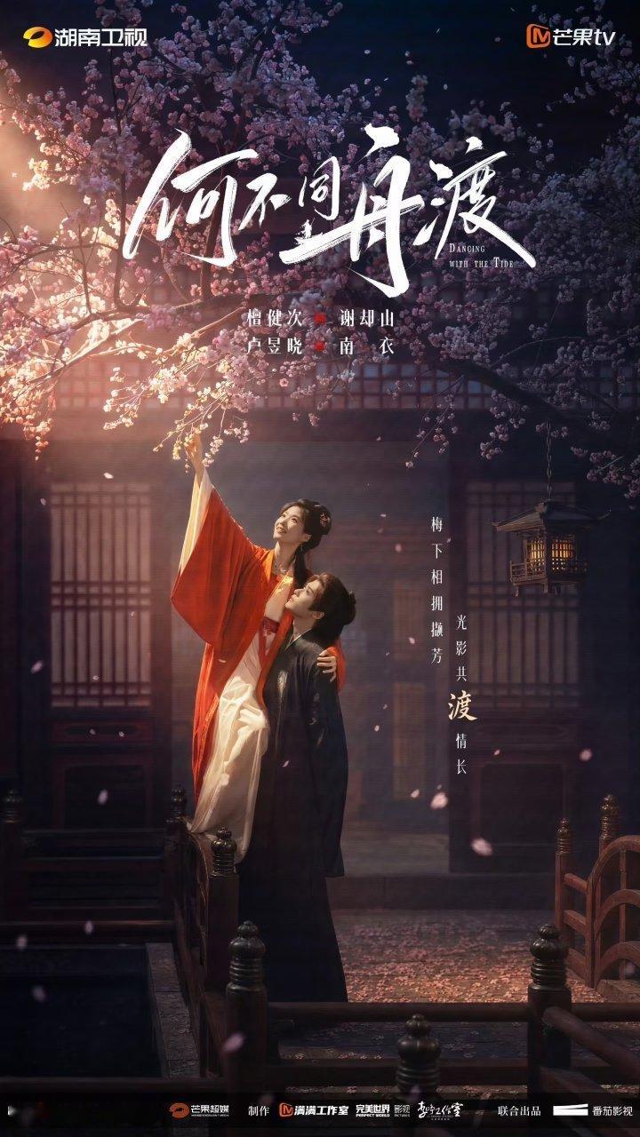 盘点六月中旬杀青剧集：1.《何不同舟渡》檀健次＆卢昱晓2.《原地逃离》孙俪＆秦海