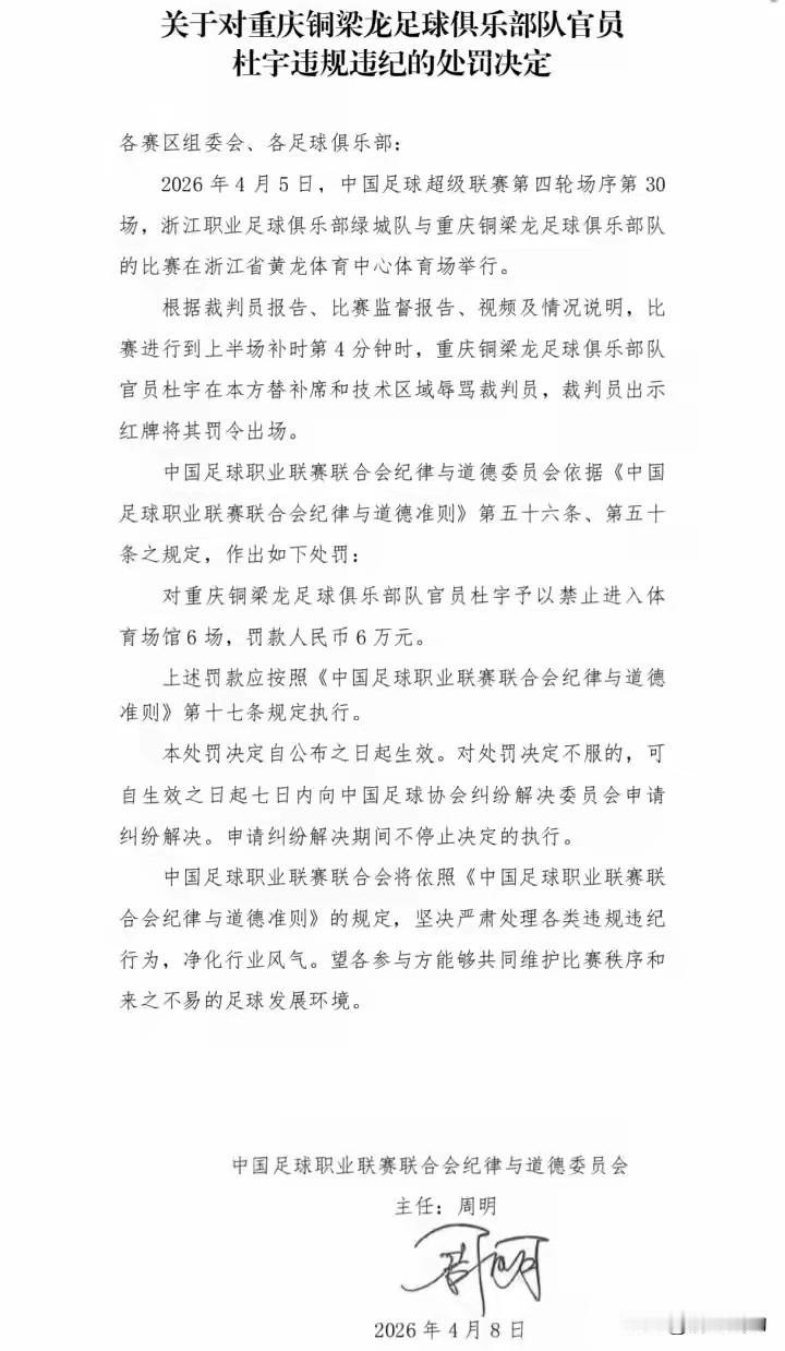 骂裁判罚6场6万，执法失误谁买单？中足联的“双重标准”该改改了！

中足联一纸罚