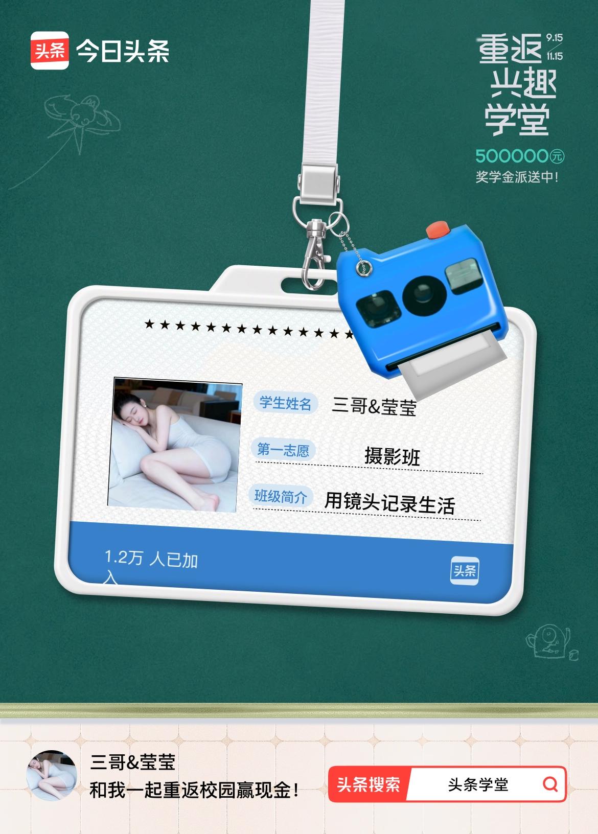 重返学堂·瓜分50万万众期待的头条学堂终于开学了！我已填报第一志愿：摄影班～戳这