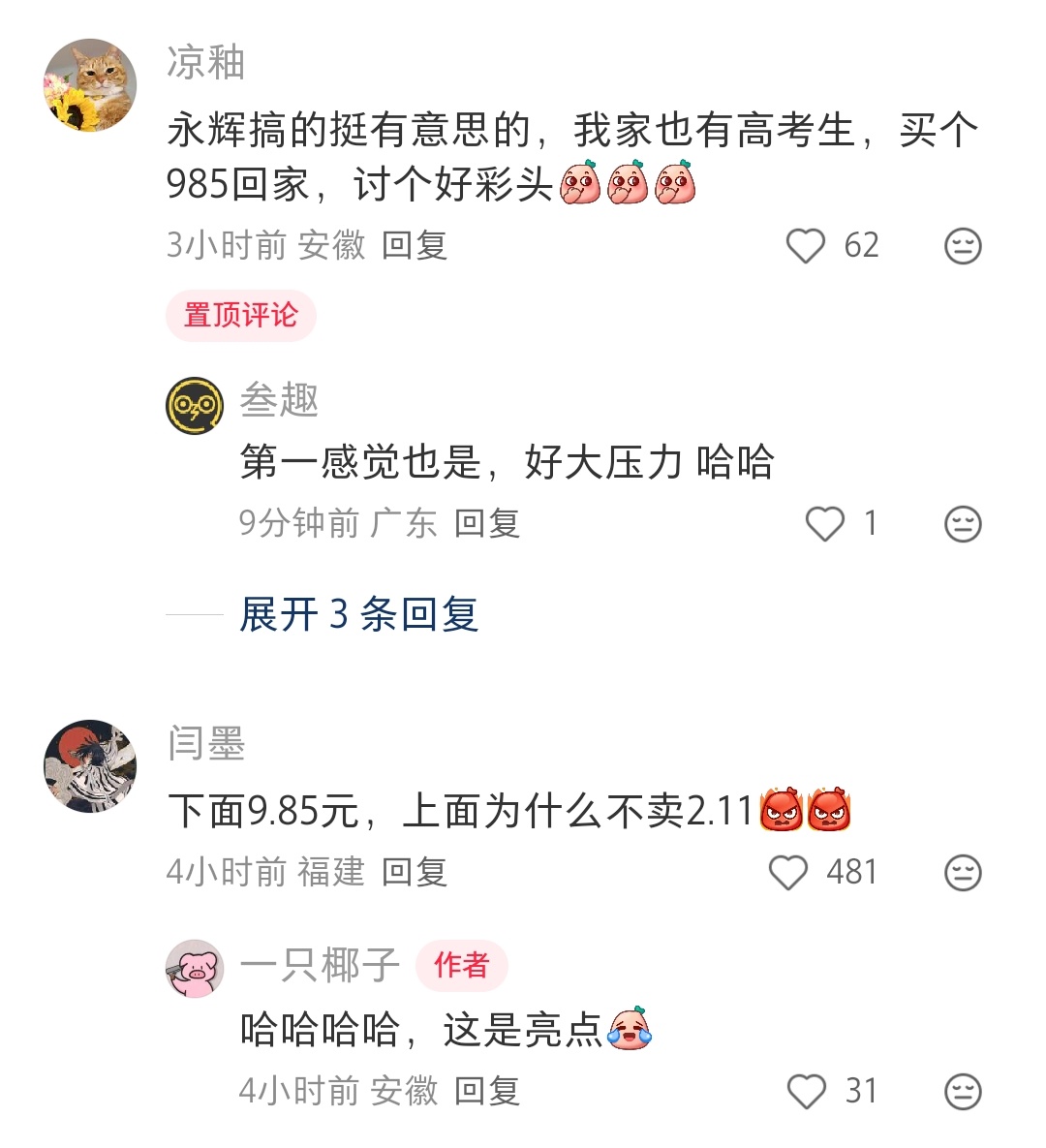 家里有高考生的家长看到估计都忍不住