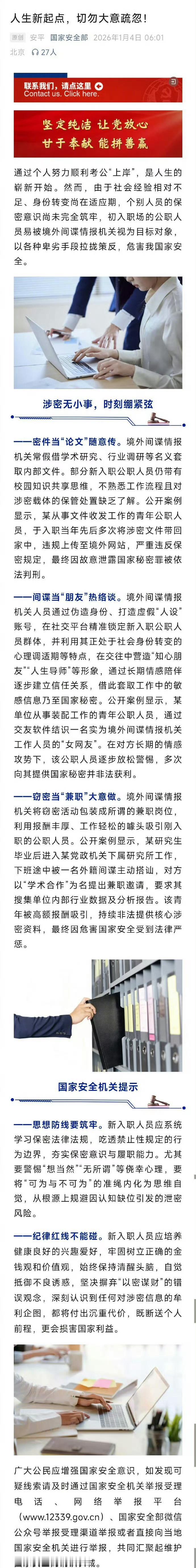 【新入职公职人员易被间谍盯上有青年公职人员把密件当论文随意上传】通过个人努力顺利