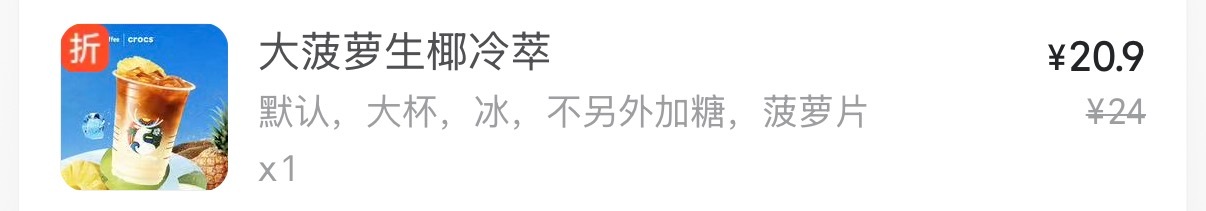 昨天我喝了瑞幸的乳酸菌拿铁！！还不错捏今天尝尝凤梨！ 