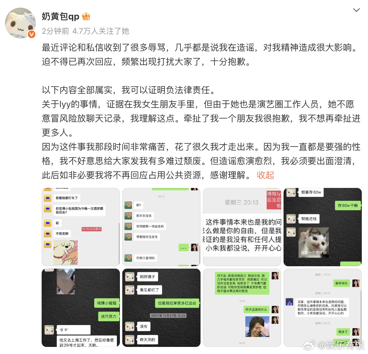 奶黄包 以下内容全部属实奶黄包晒聊天记录澄清 再发文澄清：“最近评论和私信收到了