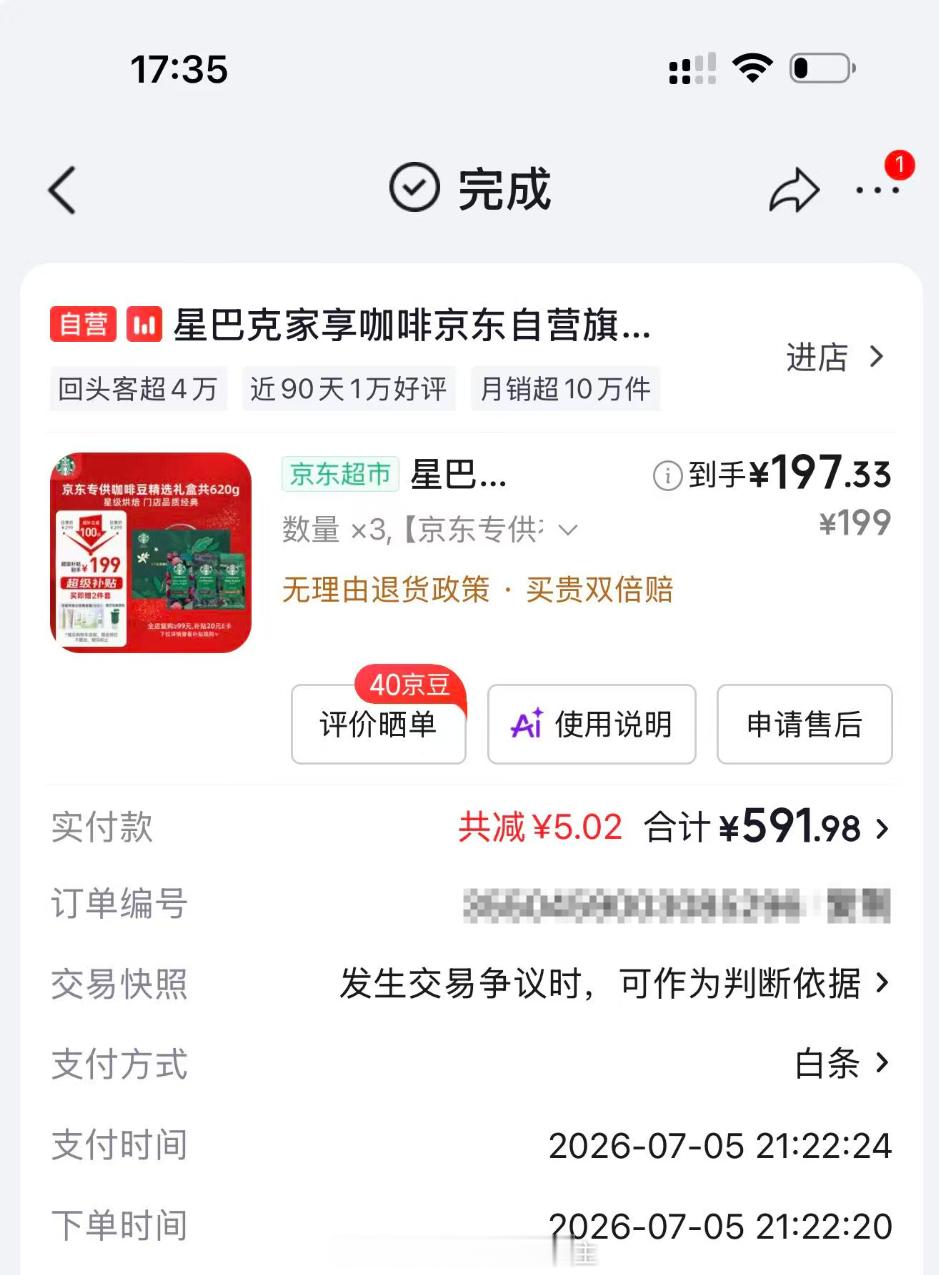 贫困生该不该喝咖啡，网上吵好几天了还在吵，我是喝的比较多的，一天两三杯，上次囤了