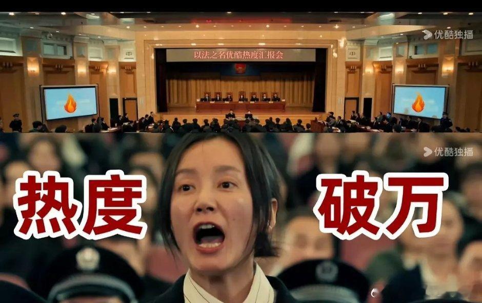 以法之名演员庆祝破万好好笑，好会整活[笑cry] ​​​