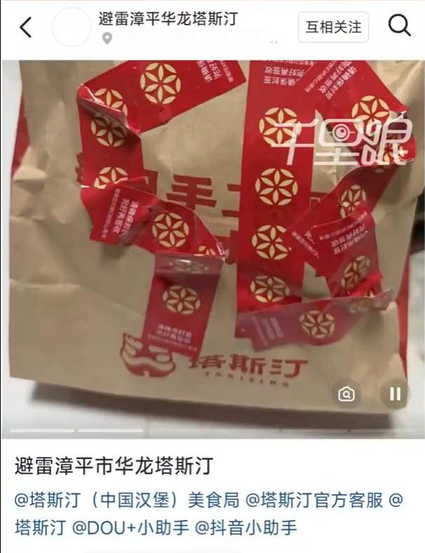 塔斯汀店员封签拼“SB”骂顾客：被带着怨气出餐的服务，你敢保证没给你的夜宵加料吗