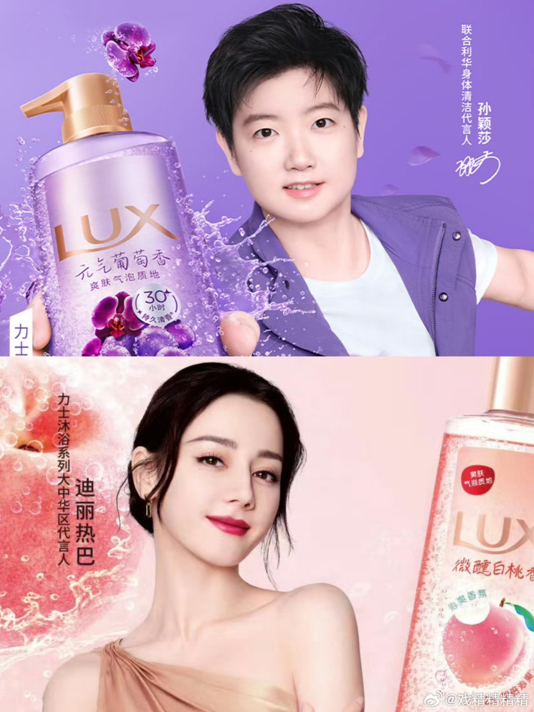 孙颖莎又和迪丽热巴撞代言了，这次是联合利华title，又压了热巴吗？ 