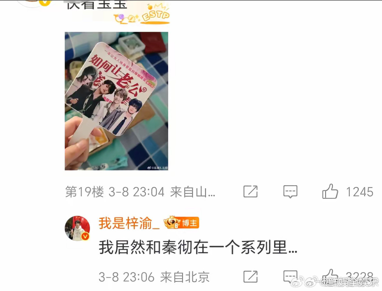 梓渝你居然知道秦彻 梓渝评论区蹦跶说 “和秦彻同系列”，合着哥哥平时网上冲浪连犄