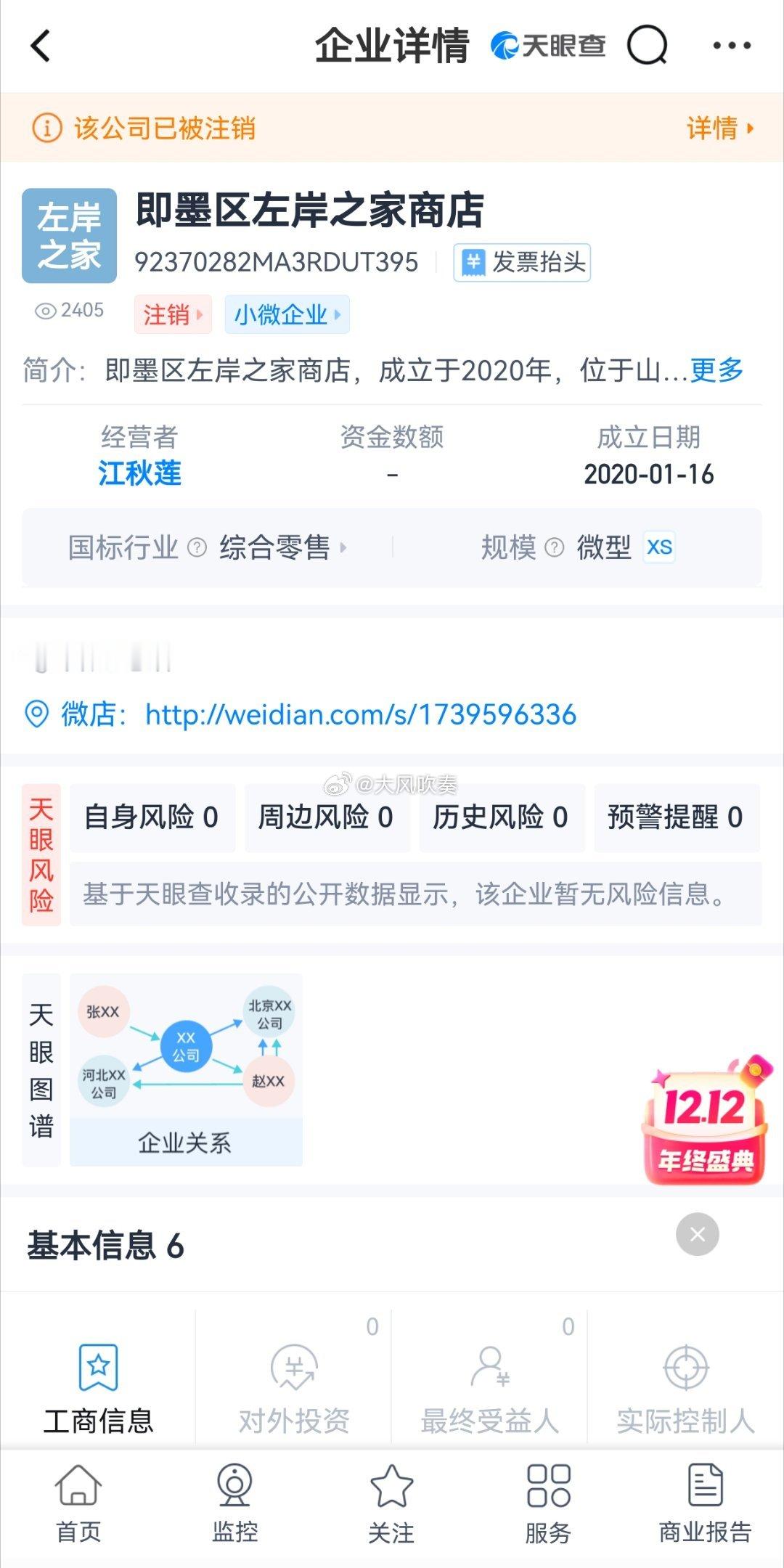 理记质疑江歌妈妈诈捐  江秋莲女士注销了个体工商户“左岸之家”商店，这一举动如何