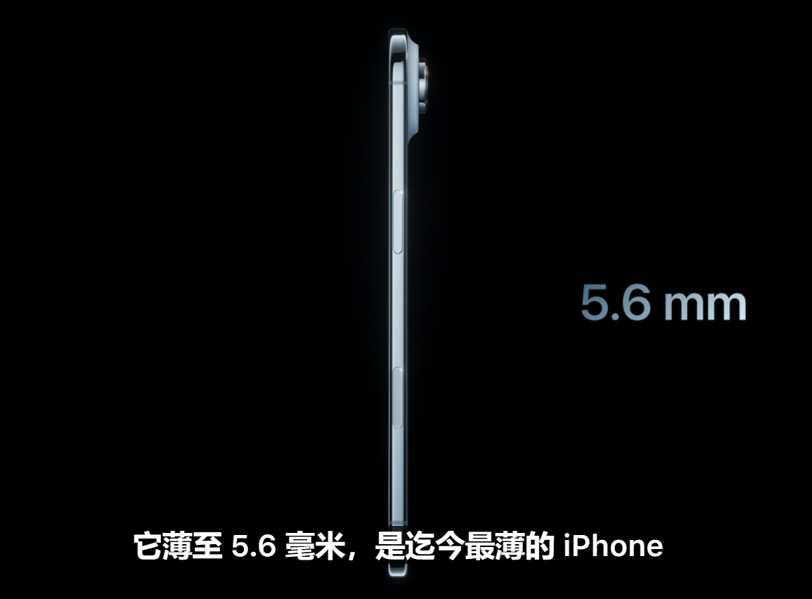 苹果发布会iPhone Air，5.6mm 真的太薄了，有史以来最轻薄的iPho