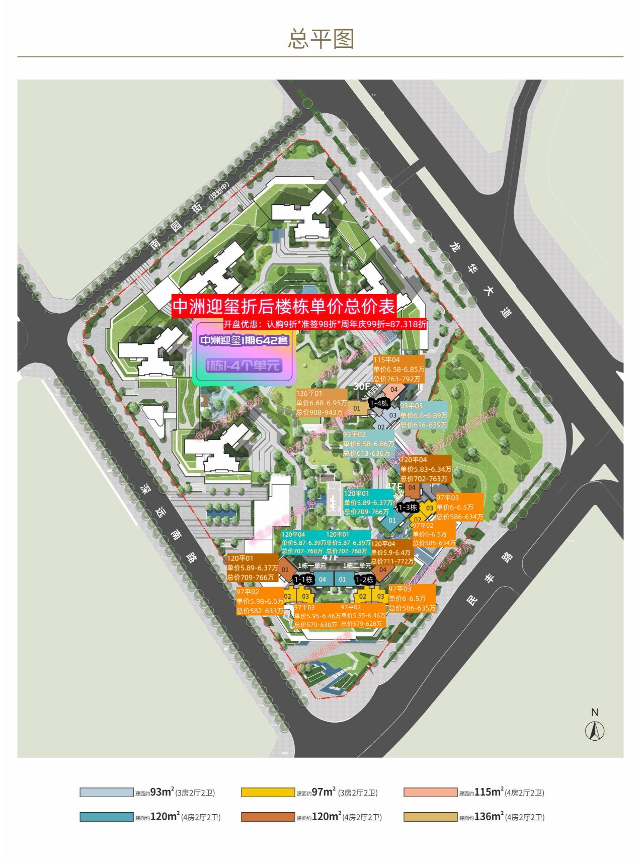 龙华中洲迎玺花园问题解答