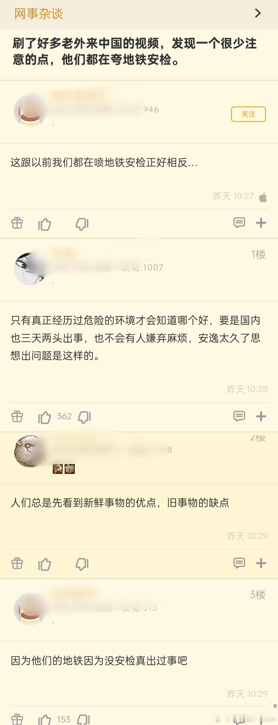 外国人来中国的视频都在夸中国地铁有安检。 ​​​