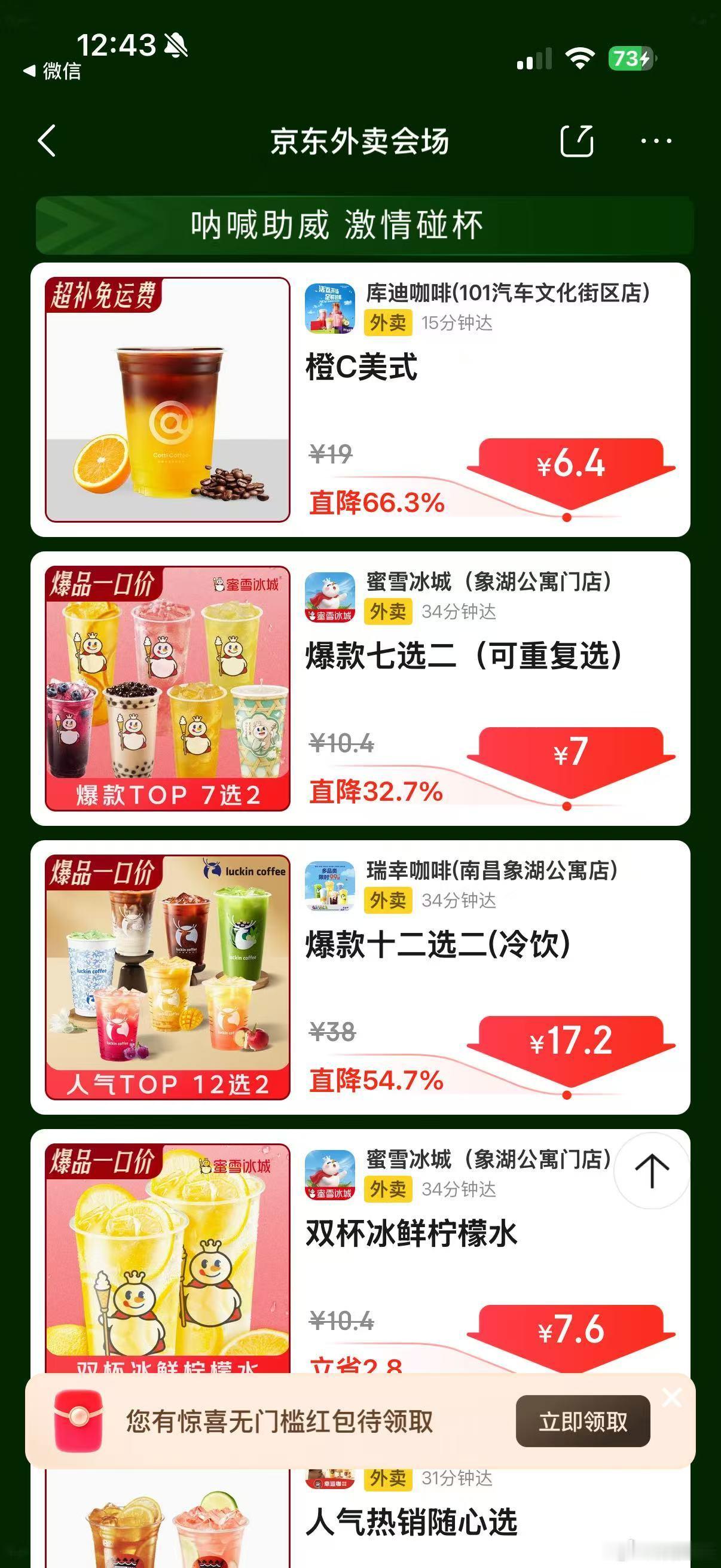 本届世界杯迎来首场强强对决球迷专属福利上线！清甜果茶、绵密抹茶波波，还有人气鸡腿