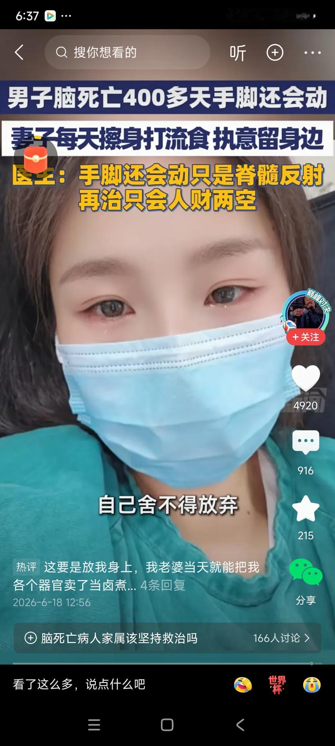 女子泪流满面，遇上了让她崩溃的事，，，
继续治疗，经济压力太大了，费用太吓人了，