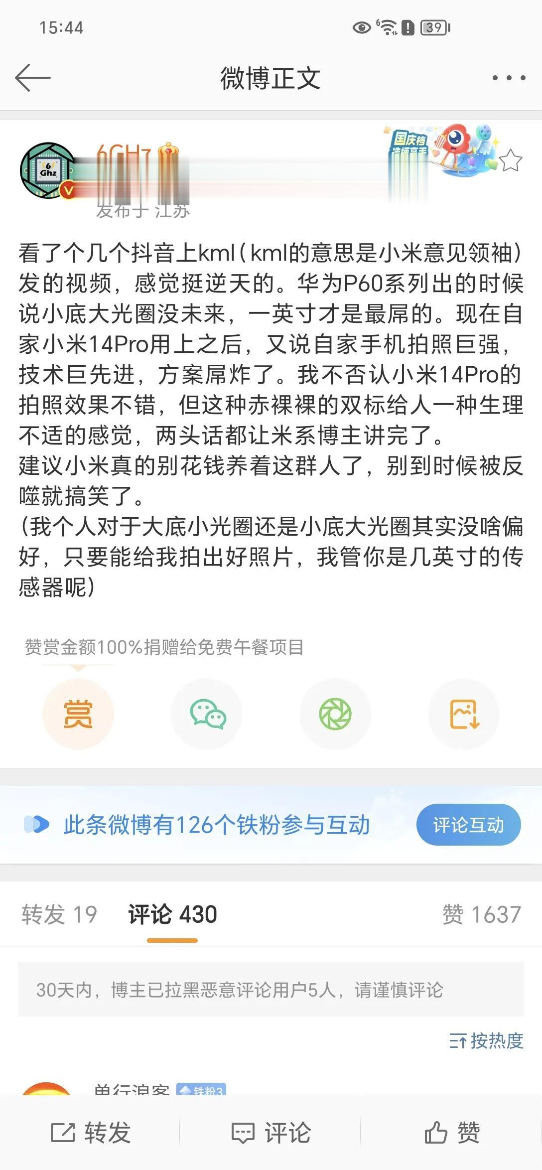 某些米粉双标确实离谱[捂脸]，华为p60 pro用小底大光圈被双不如一英寸大底。