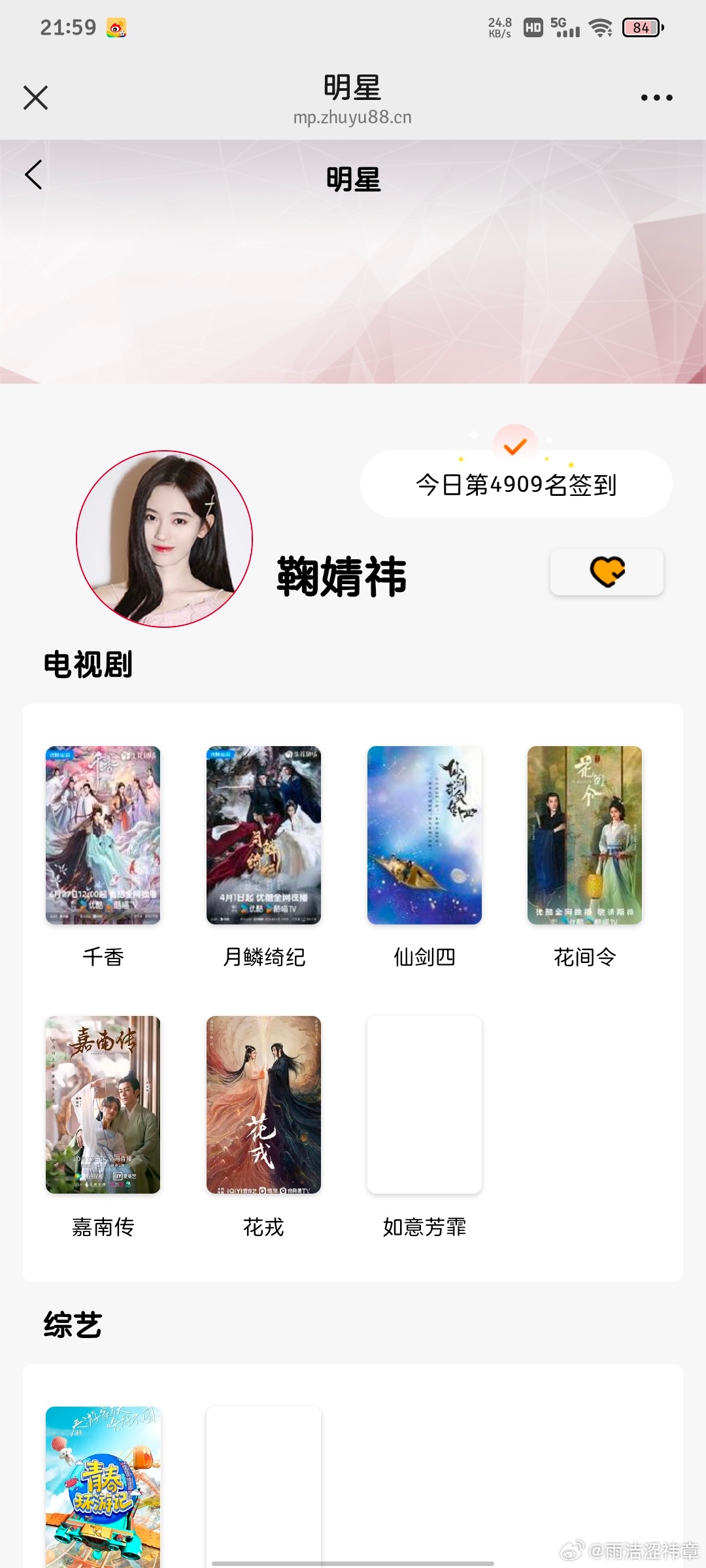 鞠婧祎千香 jjy鞠婧祎姜黎非 2026.7.15✅ 专栏 · 槌崽集热小记