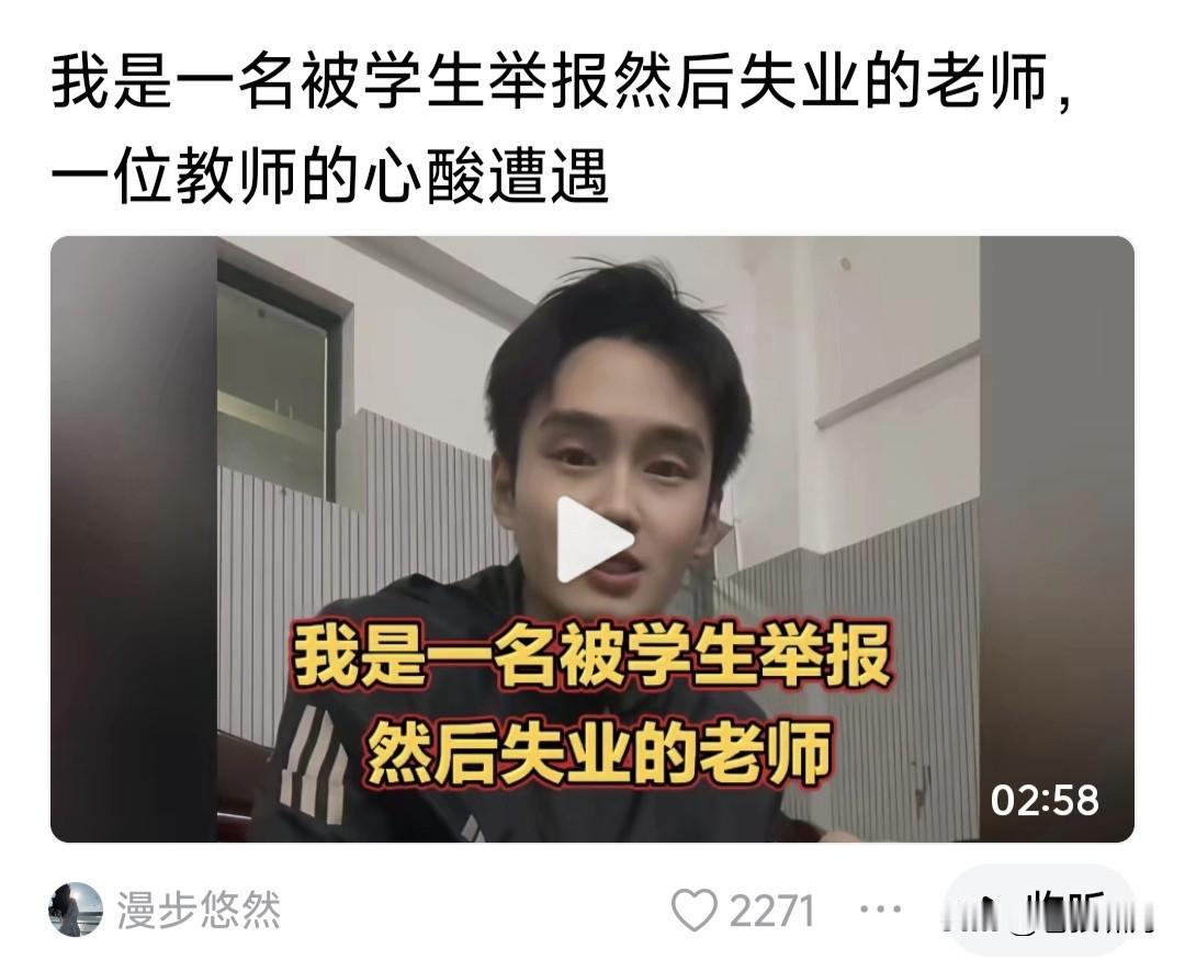 老师被学生举报失业，讲述自己心酸经历！令人感慨又无语，怎会这样？

他说自己被举