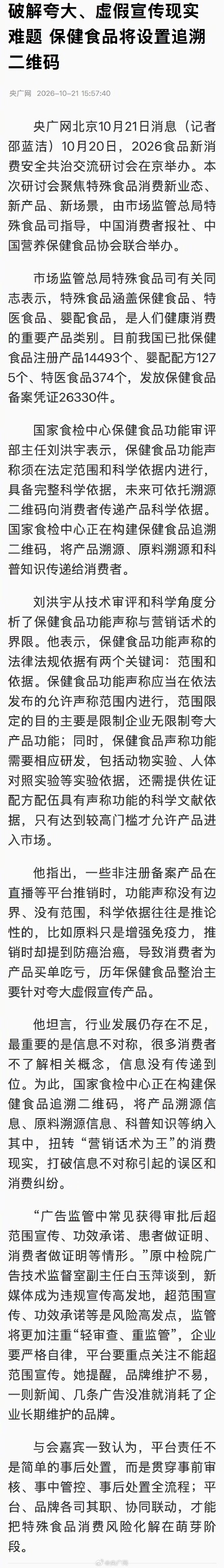 保健食品将设置追溯二维码