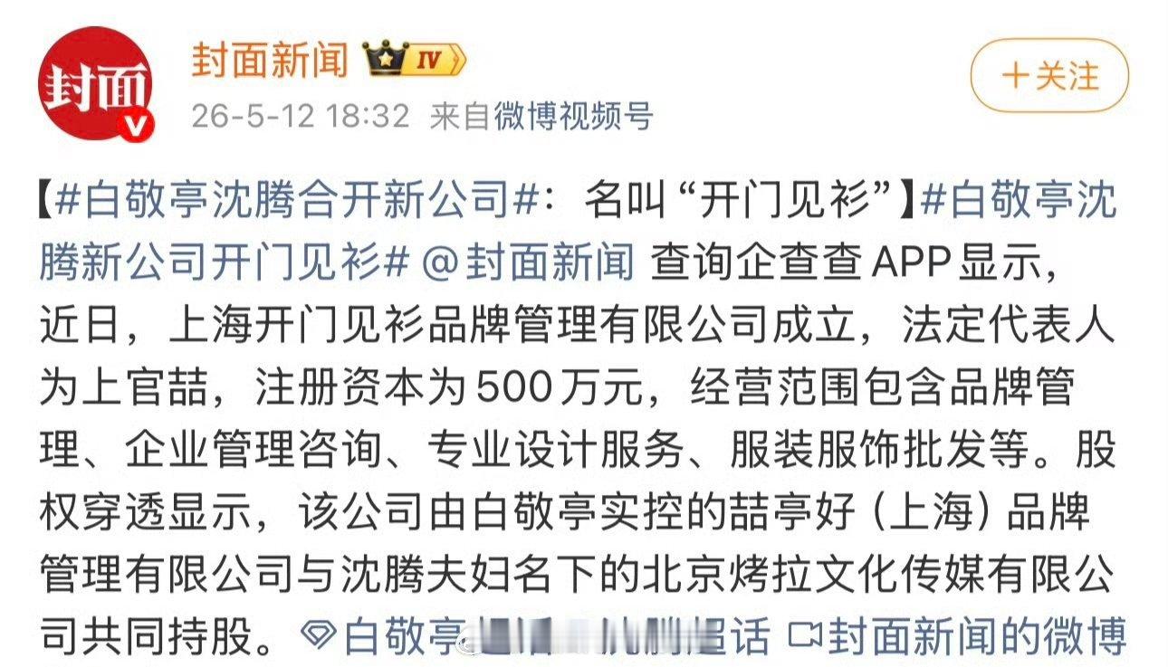 白敬亭和沈腾合伙开公司了 白敬亭沈腾合开新公司