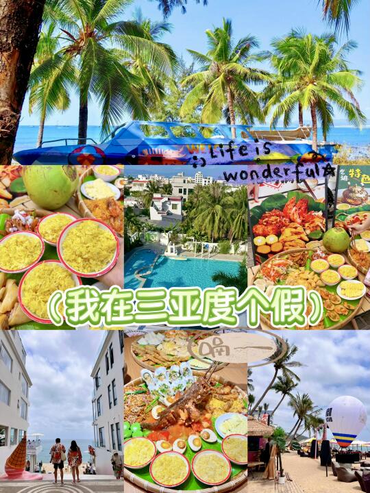 三亚你不宣传这里你糊涂哇！！