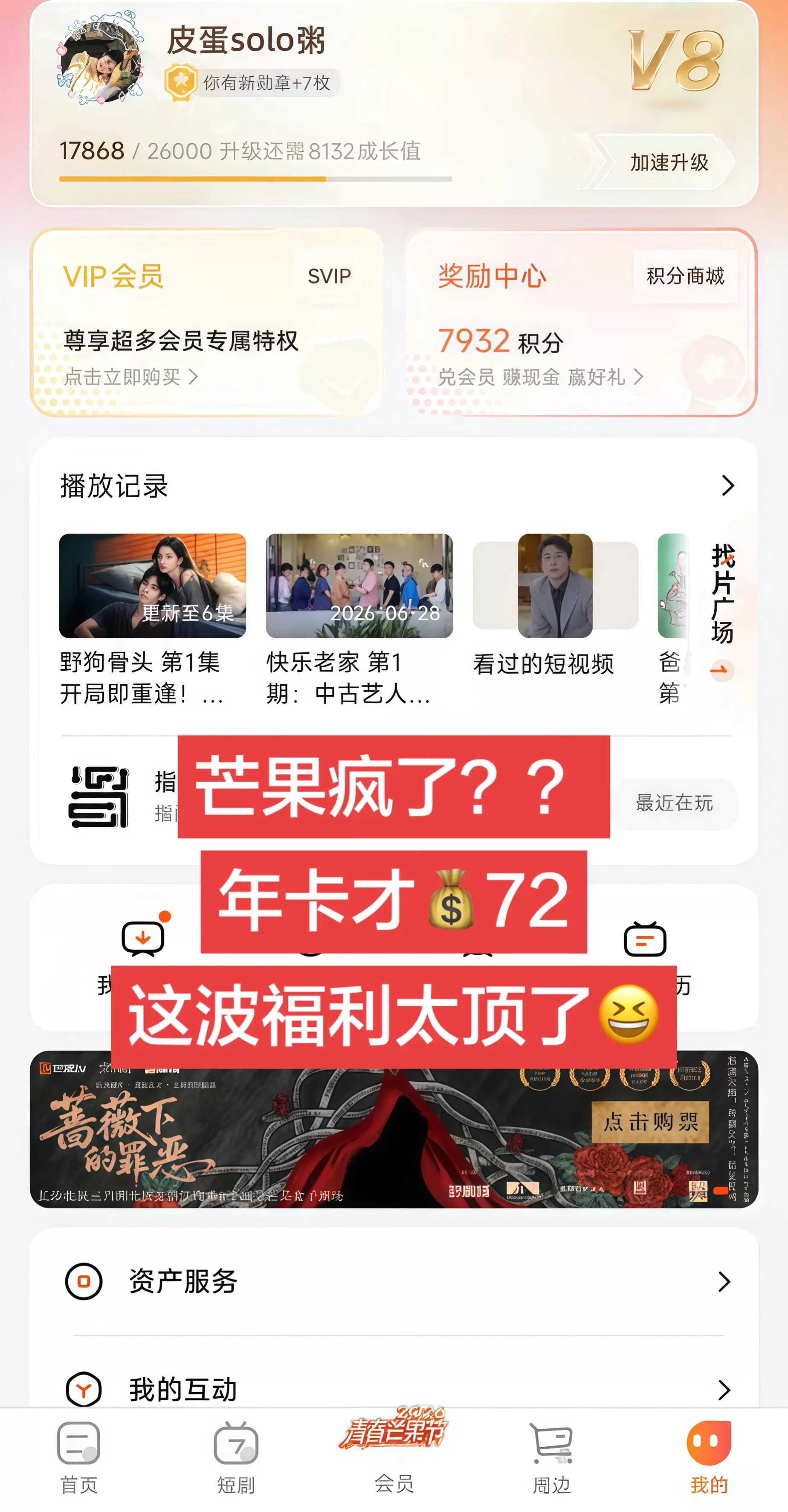 感谢商战 芒果年卡居然降价了！12个月这价夯爆了！
