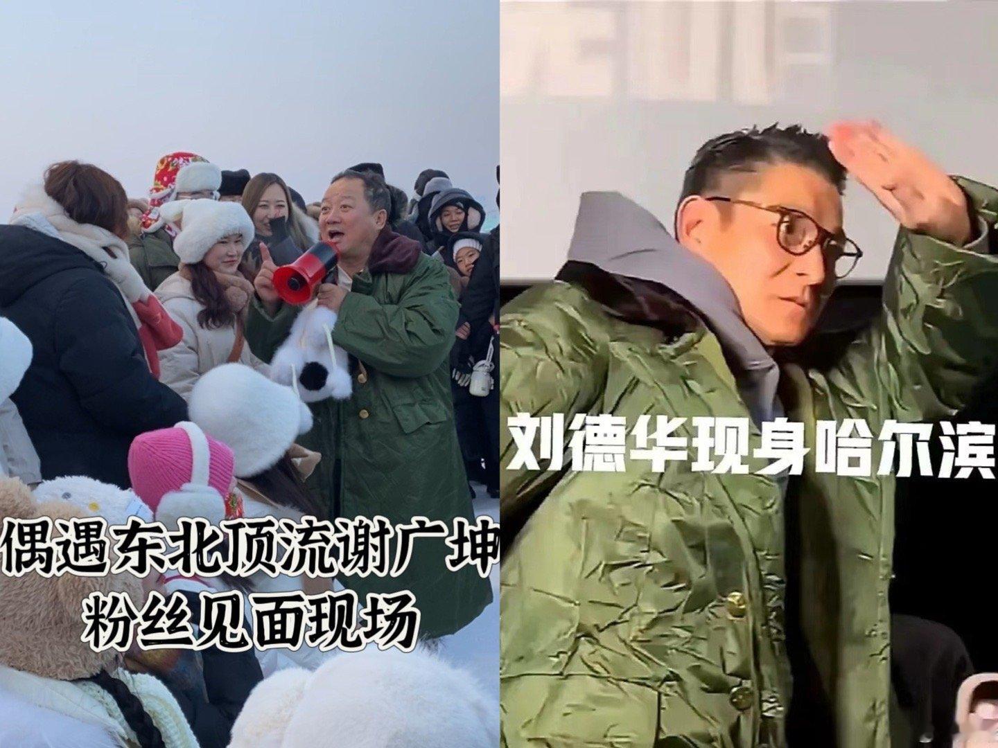 #谢广坤撞衫刘德华#、#谢广坤穿了刘德华的军大衣#谢广坤撞衫刘德华，哈哈哈哈哈，