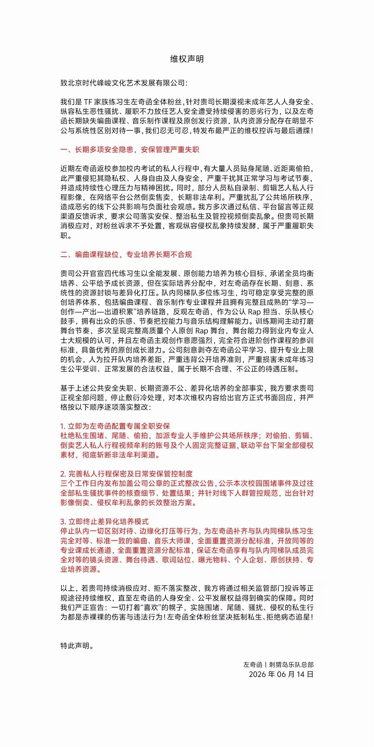 左奇函sjz维权👊👊 