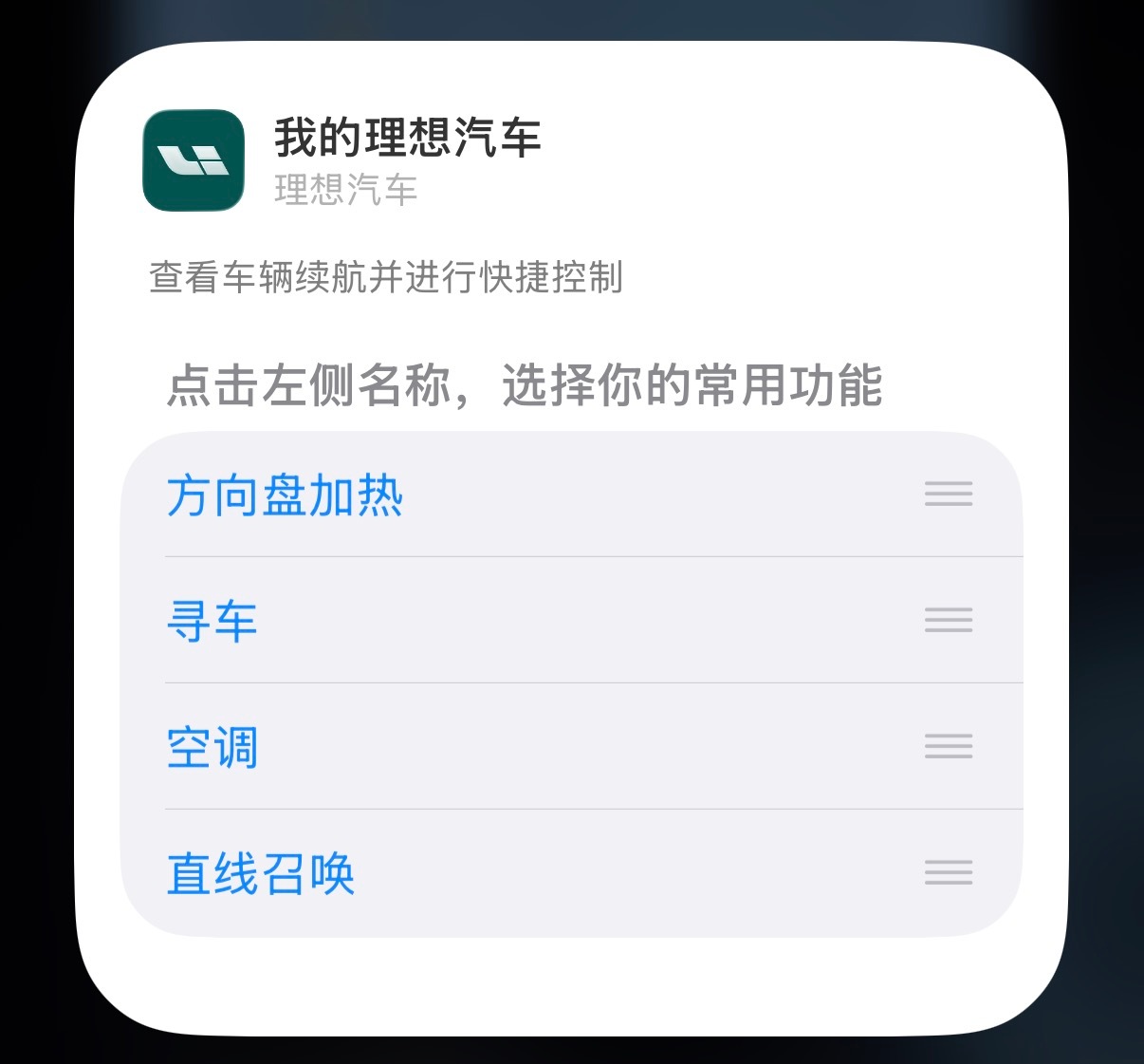 理想的iOS桌面小组件竟然更新了，支持了自定义功能，立刻改成了自己常用的几个理想