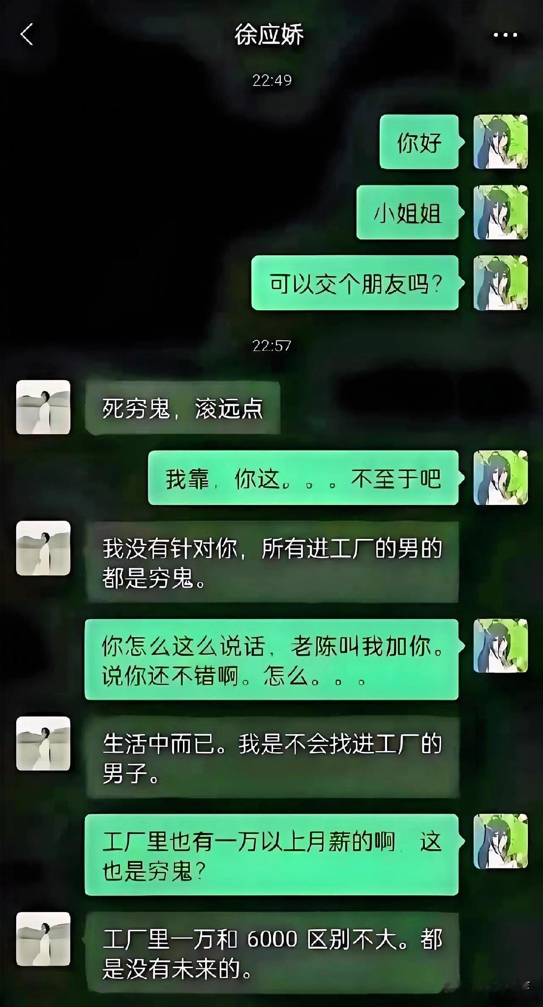 现在的人都是这么直接的吗？
在公司看上你个女孩找朋友介绍，
直接一句话把人怼回去