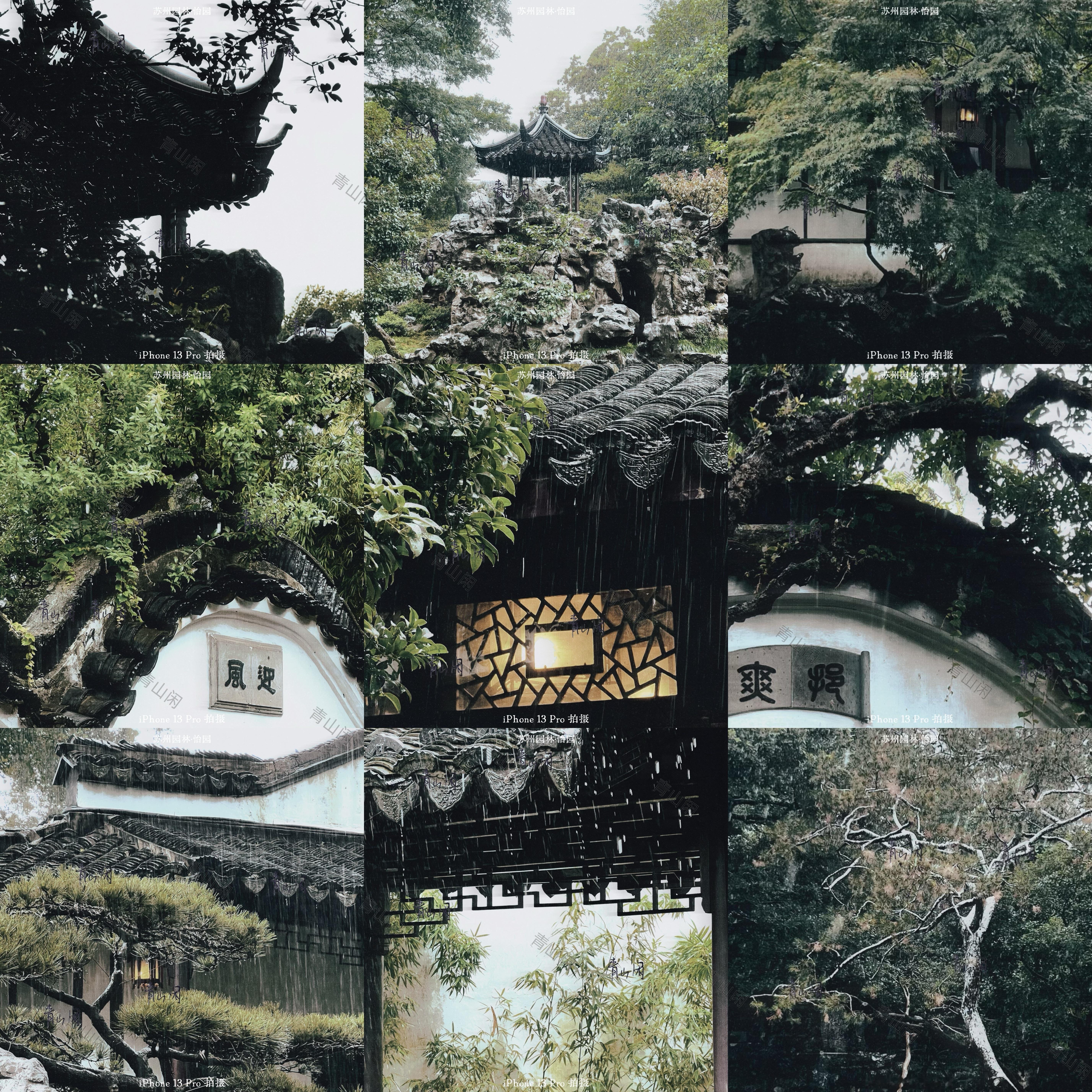 青山摄影图册本苏州土著野生女摄今天的作品 我们苏州怡园 梅雨季的姑苏园林 烟雨已