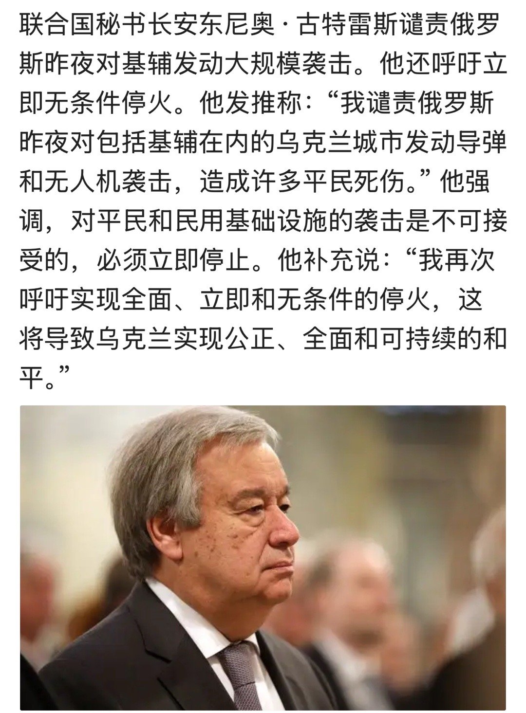 支持联合国秘书长古特雷斯对俄罗斯的谴责声明。。。俄乌战争 ​​​